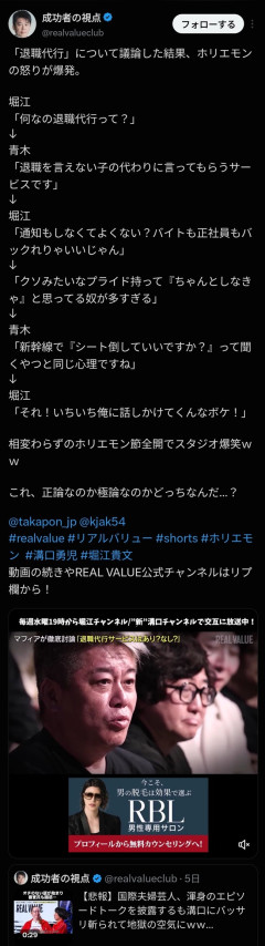 【悲報】ホリエモン「退職代行なんて必要ない、バックレりゃいいだろ、バカなの？」