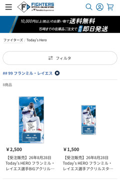 日ハム・レイエスの「ファイターズフォーエバー」グッズを発売wwwwwwwwwwwwwwww