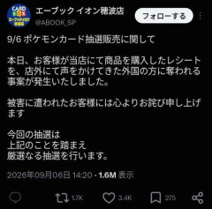 【悲報】外国人さん、ポケモンカードの抽選用レシートを盗んでしまう