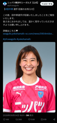 【悲報】女子サッカーチーム「選手が妊娠しました」←表現がストレート過ぎない？と賛否にｗｗｗｗ