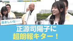 【大抜擢】正源司陽子に超朗報キター！あの大物芸人からファミリー認定される事態に！！ #日向坂46 #ひな会い #日向坂で会いましょう
