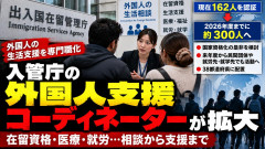 【速報】全国に拡大38都道府県に配置 入管庁、評価・待遇改善を検討「約300人育成、国家資格化も検討」