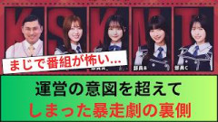 【衝撃】日向坂46、深夜番組で「異例の事態」…運営の意図を超えた暴走劇の裏側 #日向坂46 #日向坂 #日向坂で会いましょう #乃木坂46 #櫻坂46