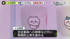 【悲報】くら寿司さん「全従業員への研修など行い再発防止策を進める」・・・・・・・・・