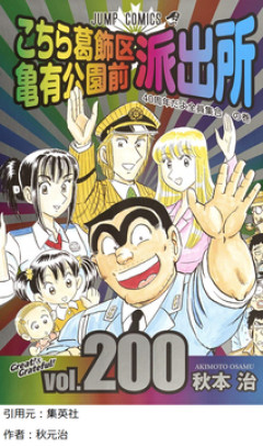 【こち亀】で「あ、ハズレ回だな」ってなる要素ｗｗｗｗ