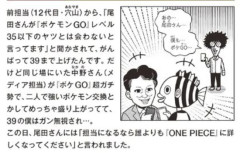 【画像】ワンピース原作者・尾田栄一郎51歳「ポケモンGOレベル35以下のヤツとは会わない」