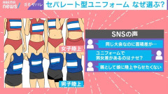 「娘にやらせたくない」アスリートのユニフォーム“男女で露出の差”に物議　現役女子陸上選手が本音を激白