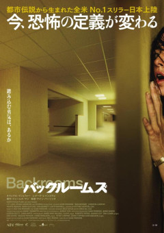 ホラー映画「バックルームズ」、怖すぎて『恐怖の定義が変わる』レベルwwwww