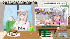 【8/19㈯19時～】ししろん生誕祭2026ライブ開催決定！！ホロドリ企画の開催も予告