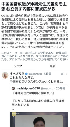 中国国営放送「沖縄先住民は中国と仲が良い。沖縄は日本から独立すべき」