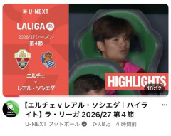 【悲報】ついにU-NEXTにいじられる久保建英ｗｗｗｗｗｗｗ