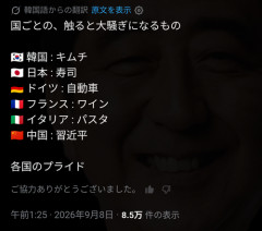 【悲報】外国人「国ごとの、触れると大騒ぎになるものがこれ」