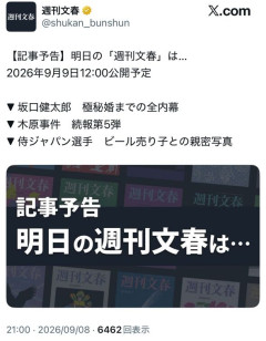 侍ジャパン選手、文春砲 wwwwwwwwwwww