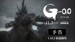 映画｢ゴジラ-0.0(ゴジラマイナスゼロ)｣の予告公開 ギドラが出るっぽい