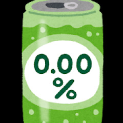 ノンアル(含む0.00%飲料)が酒より好きなんやが
