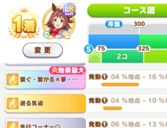 【ウマ娘】固有スキルの発動があまりにも早い通常クラフト。これは良いのか悪いのか…（9月チャンミ）