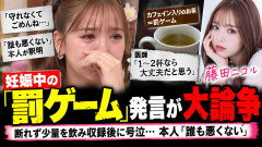 藤田ニコル、妊娠中に番組の『罰ゲーム』でカフェイン摂取「泣きました」「守れなくてごめんね」 →本人釈明でまた大論争発生