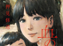 押見修造先生の人気漫画『血の轍』が1～10巻まで「各巻99円」で買える激安セール開催！！このチャンスを見逃すな！！