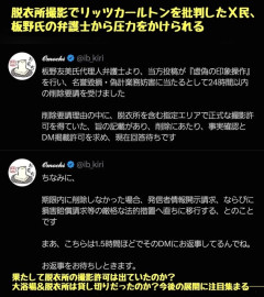 板野友美の大浴場での撮影騒動　代理人弁護士はX全削除で「逃走」か　[9/8]