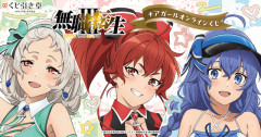 無職転生 チアガールくじ」の景品がどえっちすぎ！あまりにも過ぎて公式でもエリスだけ「見せられないよ」ｗｗｗｗｗ