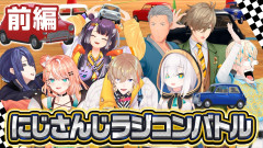 【負けられない】邪魔だ！どけ！！道を開けろ！！俺たちがNo.1だ！！にじさんじメンバーがラジコンで大暴走！？【長尾景/にじさんじ】