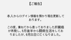 元プロ野球選手、肝臓がんが再発して闘病の末に亡くなる→2ヶ月後、凄いことになっていたｗｗｗｗｗ