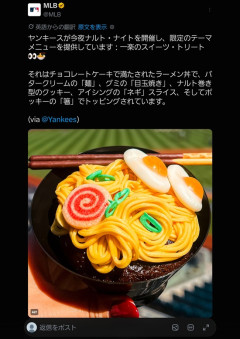 ヤンキース、ナルトコラボを記念してナルトのラーメンをスイーツ化wwwwwwwwwwwwwwwwwwwwwwwwwwwwwwwwwwwwwwwwwwwwwwww
