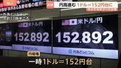 【速報】日経新聞「日米共同為替介入したが効果ありませんでしたざんねーんw」→1ドル=152円台へ