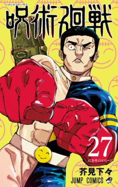 「呪術廻戦」の術式2つ持っていいって言われたら何選ぶ？？？