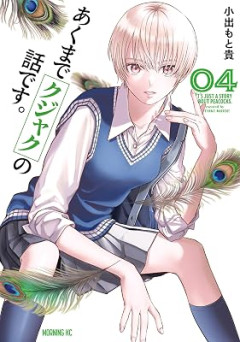 アニメ化したら結構ウケそうな未アニメ化漫画・ラノベ