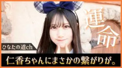 鶴崎仁香ちゃんにまさかの繋がりが判明する【日向坂46】