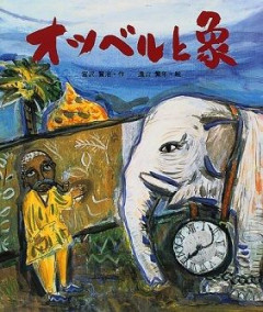 【闇深】『オツベルと象』とかいう、子供向けとは思えない文学作品ｗｗｗｗｗ