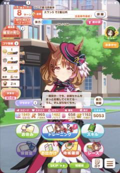 【ウマ娘】根性サポカ1枚編成だと割とよくある光景。「仕事して…？」