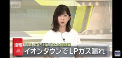 【悲報】千葉のイオンタウンでガス漏れ騒、原因はガスタンクが錆びだらけの「おんぼろ」だった事が判明
