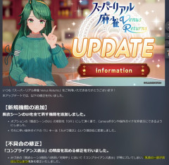 【朗報】スーパーリアル麻雀、配信者を1発BANしてしまう不具合を修正