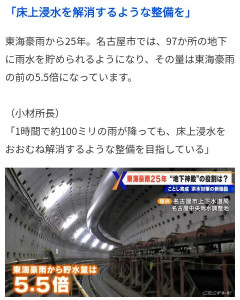 【衝撃】名古屋、排水設備に投資しまくって一瞬で水が消える・・・