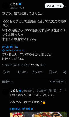 【悲報】こめおさん、リュウジに「おせちの嘘誤発注」疑惑をバラされるｗｗｗｗ