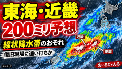 【豪雨】気象庁「先日の豪雨は凄かったですね、もう晴れた？いやいや、この後〜11日にかけ雨量さらに増える警戒級の大雨」