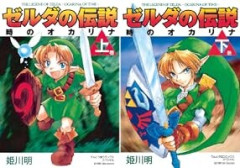 【時のオカリナ】漫画版のネタ入らないかなぁ……