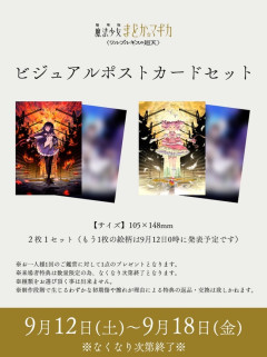【画像】まどマギの映画第3週目の特典ｗｗｗｗｗｗｗｗ