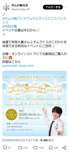【朗報】ポムの樹、ジャニーズコラボで2000円OFFｗｗｗｗｗｗｗｗｗｗ