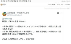日本のX民がポストした「韓国人が漢字を使わないのは日中の属国時代と思い出すから」説、ついに韓国メディアも報道