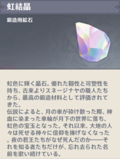 【原神】スネジ鍛造作っとるけど虹結晶の要求多すぎやろ