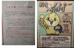 【画像】タトゥー入浴を解禁した温浴施設、1ヶ月でトラブルが多発しタトゥー禁止に逆戻りｗｗｗ