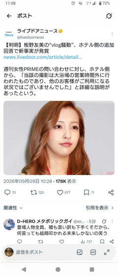 【衝撃】板野友美の炎上、ホテル側の回答で衝撃の新事実が発覚するｗｗｗｗ
