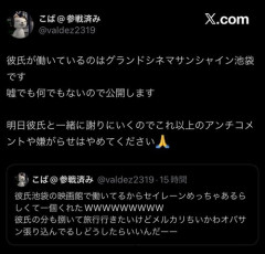 【映画ちいかわ】グランドシネマサンシャイン池袋の従業員　ちいかわ特典『セイレーン』窃盗横領を彼女にバラされる　ちいかわグッズの転売利益がカップルの旅費に