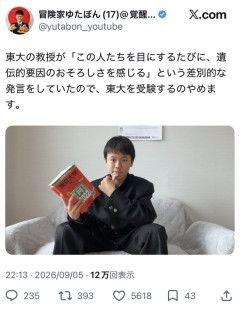 【速報】ゆたぼん(17)「東京大学に行くのやめます」