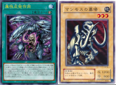 【遊戯王】なんでマンモスが恐竜族なんだよおかしいだろ