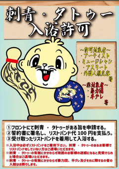 【悲報】タトゥーに理解を示してたサウナさん、客層悪化でタトゥー入店不可に変更していた