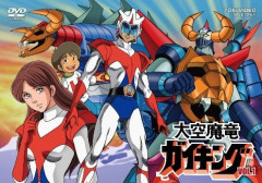 大空魔竜ガイキング←スパロボ常連にならなかった理由